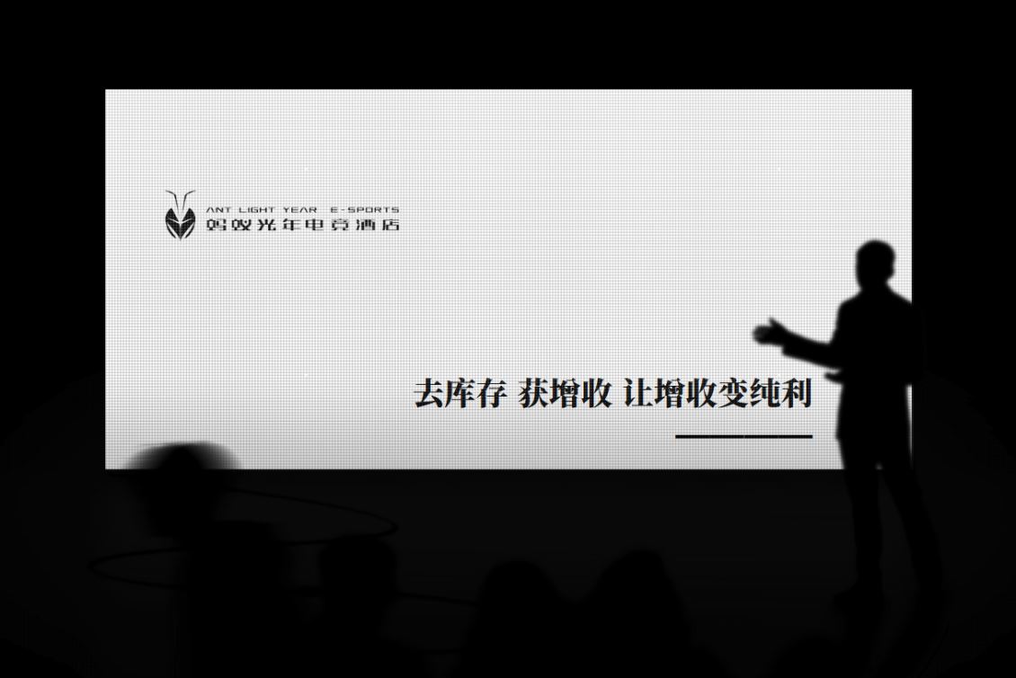 行业榜单实力认证：蚂蚁光年电竞酒店零投资联营激活酒店增量价值